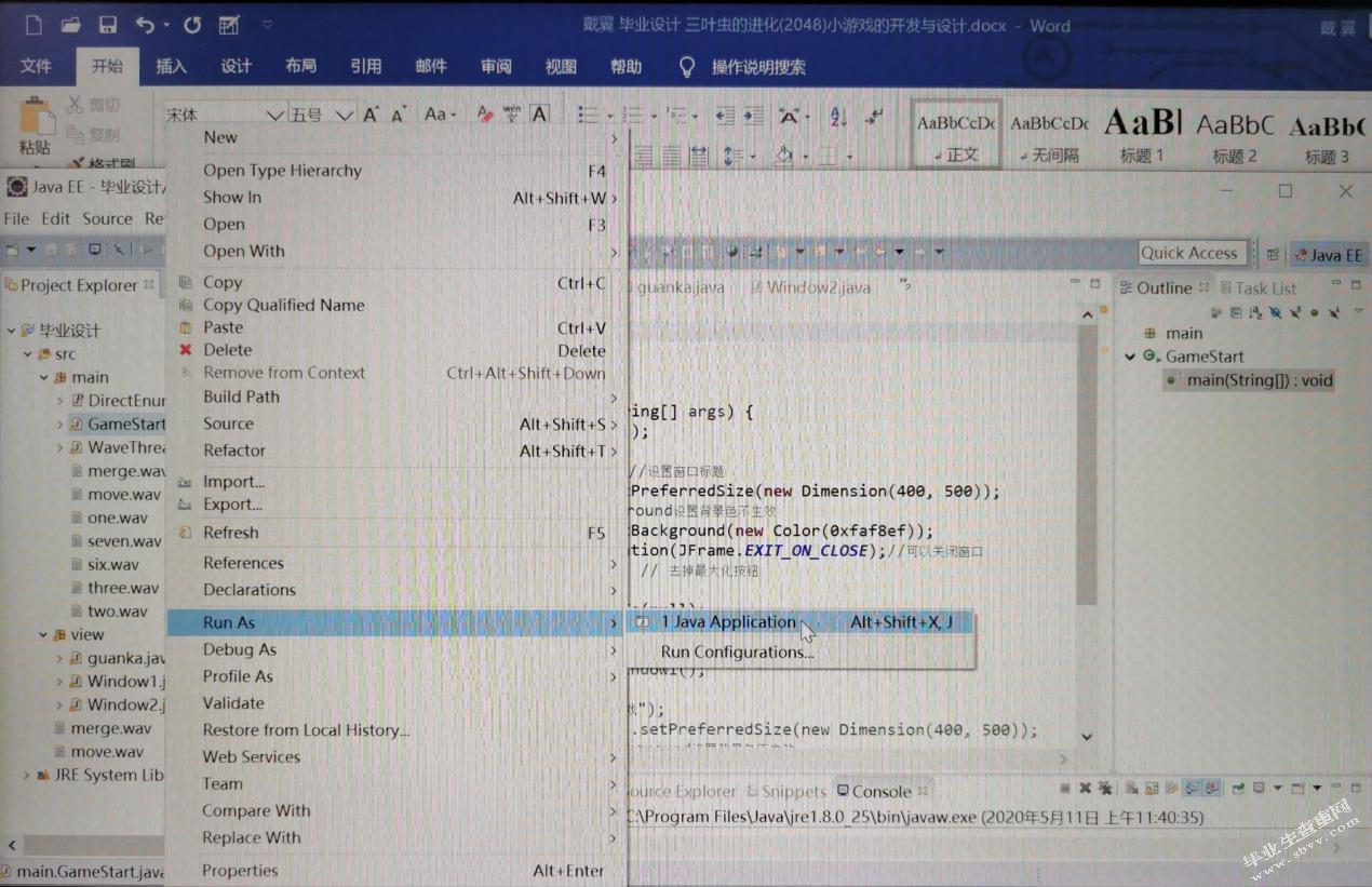 三叶虫的进化（2048）小游戏的开发与设计