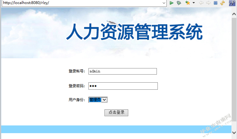 人力资源管理系统的设计与开发