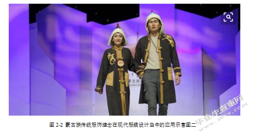 蒙古族服饰图案在现代服装设计中的应用