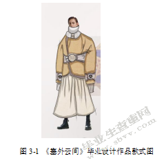 蒙古族服饰图案在现代服装设计中的应用