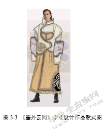 蒙古族服饰图案在现代服装设计中的应用
