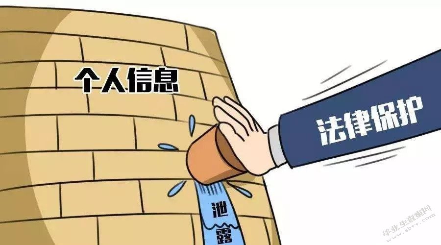 信息时代个人信息的民法保护