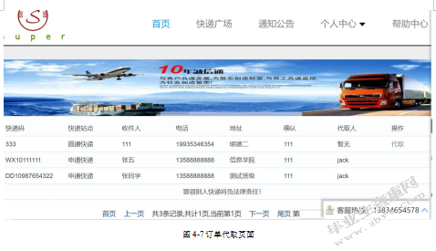 C2C快递代取系统之订单模块的设计与实现