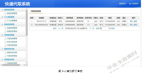 C2C快递代取系统之订单模块的设计与实现