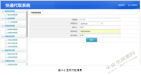 C2C快递代取系统之订单模块的设计与实现