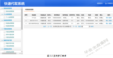 C2C快递代取系统之订单模块的设计与实现