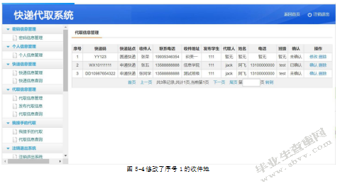 C2C快递代取系统之订单模块的设计与实现