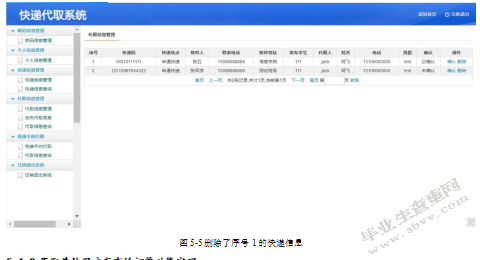 C2C快递代取系统之订单模块的设计与实现