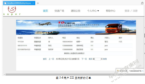 C2C快递代取系统之订单模块的设计与实现