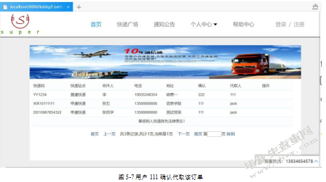C2C快递代取系统之订单模块的设计与实现