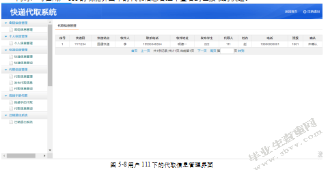C2C快递代取系统之订单模块的设计与实现