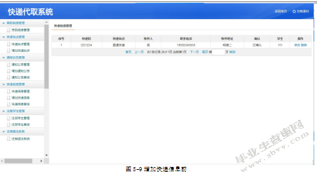 C2C快递代取系统之订单模块的设计与实现
