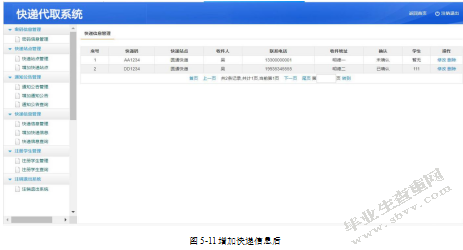 C2C快递代取系统之订单模块的设计与实现