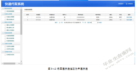C2C快递代取系统之订单模块的设计与实现