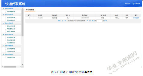 C2C快递代取系统之订单模块的设计与实现