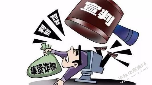 网络环境下非法集资的刑法规制问题研究