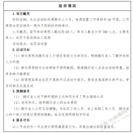 随迁老人社会融入实务研究—以D社区为例