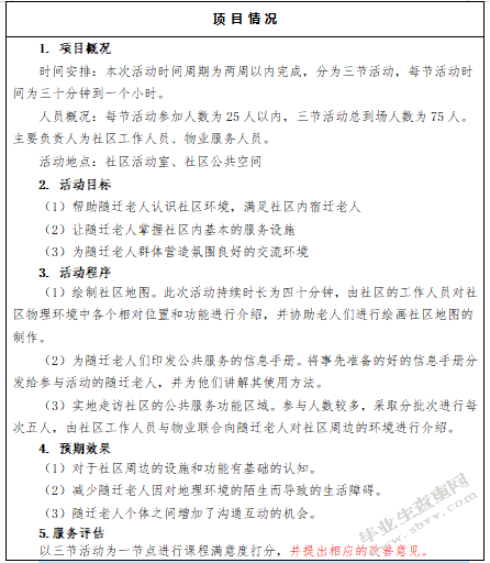 随迁老人社会融入实务研究—以D社区为例