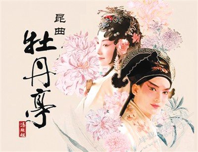 论《牡丹亭》中杜丽娘的魂游形象