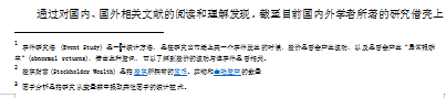 民营企业借壳上市的财务绩效研究-以汽车行业为例
