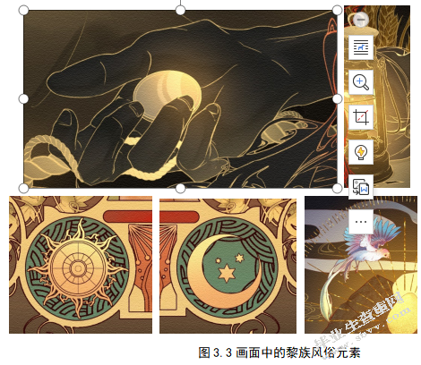 图说黎族论文