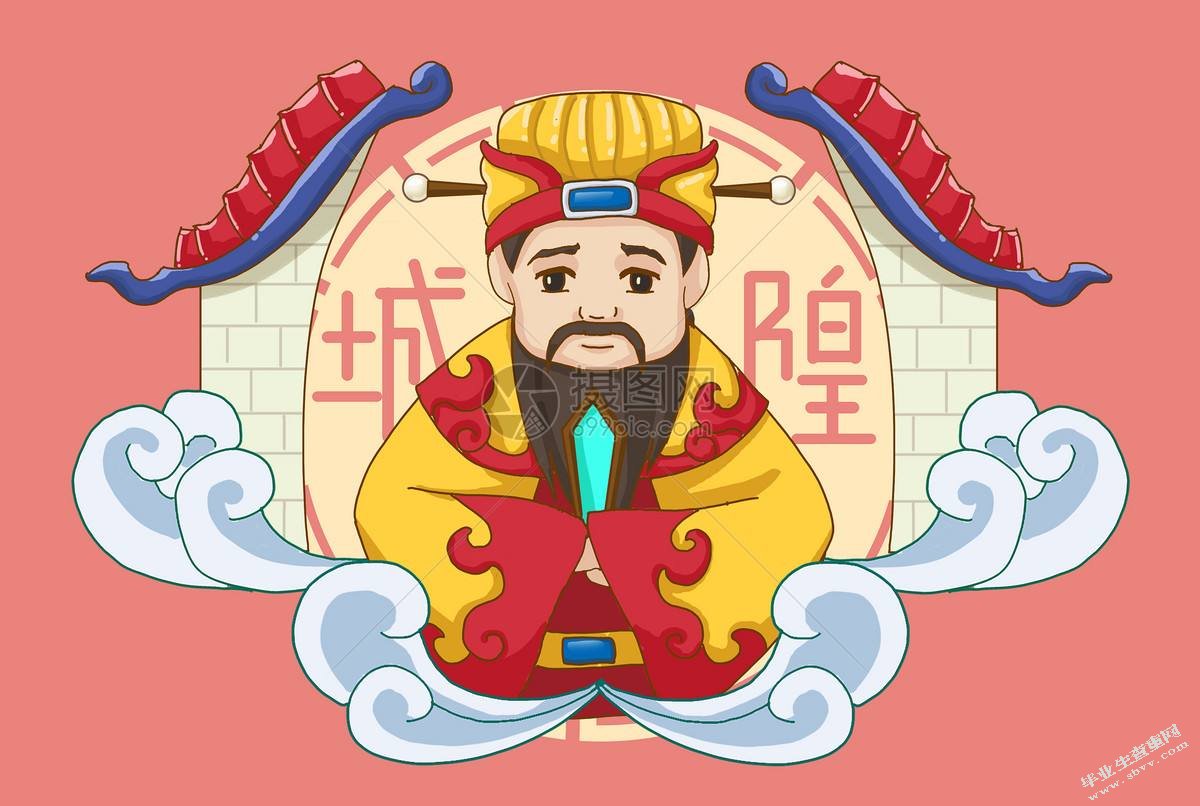 城隍神具现化变迁——以M乡为例
