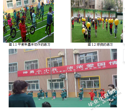 幼儿户外体育活动的探究---以兰州市C幼儿园为例