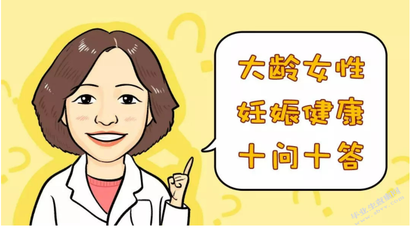 孕期保健对高龄产妇妊娠结局和并发 症影响的研究进展