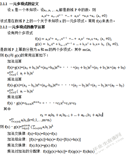 一元多项式运算的实现