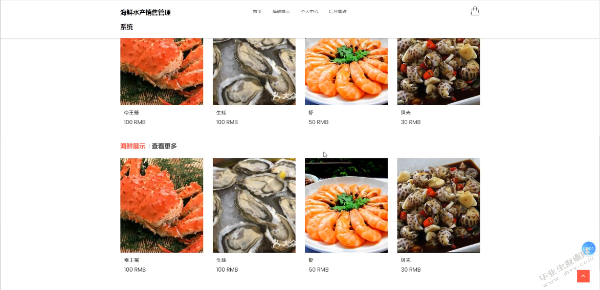 基于JavaEE的海鲜水产销售管理系统的设计与实现