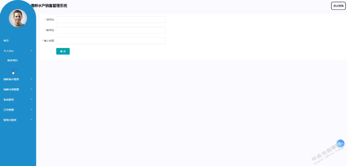 基于JavaEE的海鲜水产销售管理系统的设计与实现