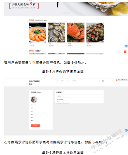 基于JavaEE的海鲜水产销售管理系统的设计与实现