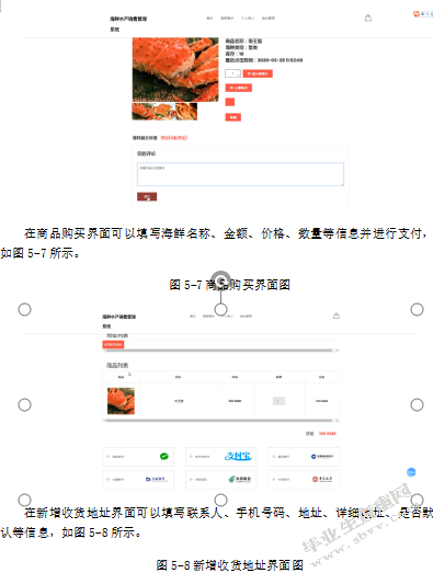 基于JavaEE的海鲜水产销售管理系统的设计与实现