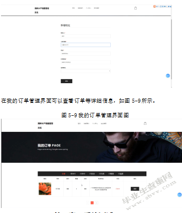 基于JavaEE的海鲜水产销售管理系统的设计与实现