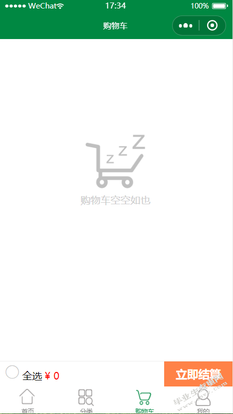 基于微信的购物商城的设计与实现_计算机软件学院本科生毕业设计