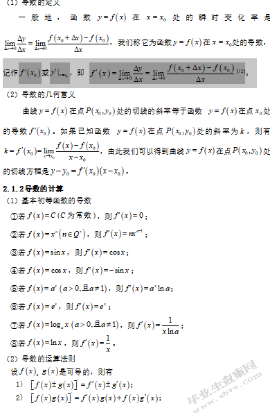 浅谈导数在高中数学中主要的应用