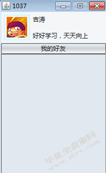 基于java的聊天室设计与实现