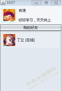 基于java的聊天室设计与实现