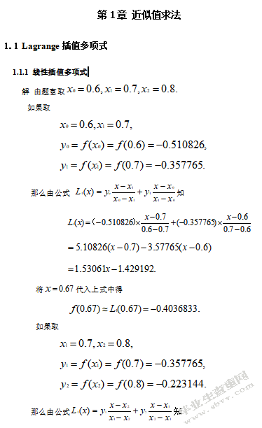 计算f(x)lnx在x0.67的近似值