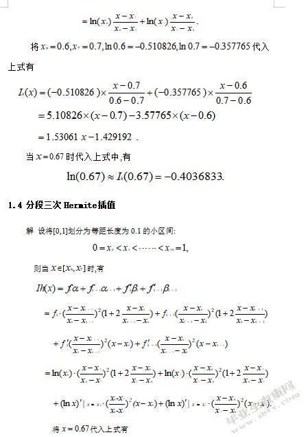 计算f(x)lnx在x0.67的近似值