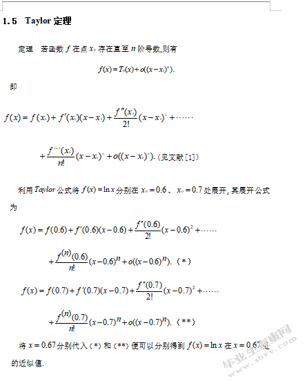 计算f(x)lnx在x0.67的近似值