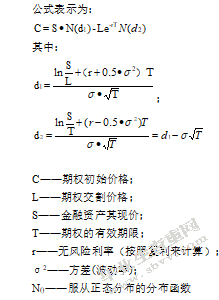 几何布朗运动在看涨期权方面的应用