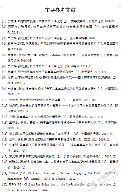共同生产视角下的共享单车治理