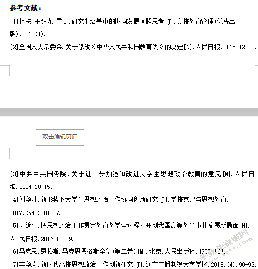 论新时代高校思想政治工作协同创新