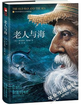 老人与海的英雄形象分析-副