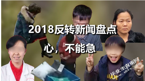 新闻反转事件的原因及其对新闻职业权威的影响