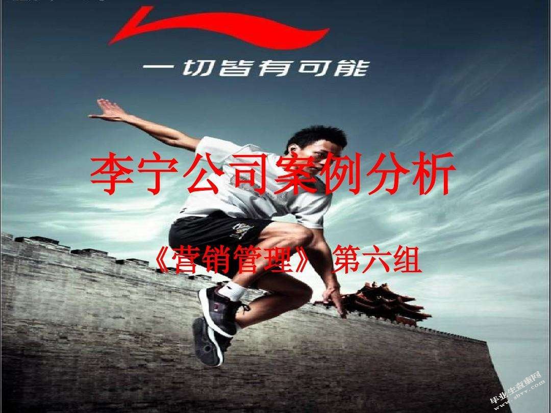 品牌体验与品牌形象关系研究--以李宁公司为例