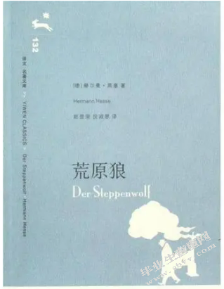 （论黑塞与村上春树对死亡理解的异同——以《荒原狼》、《挪威的