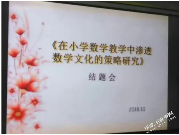 数学文化在小学数学教材中的渗透---以小学苏教版数学为例