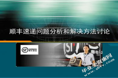 兰州顺丰中转场现场管理问题及对策
